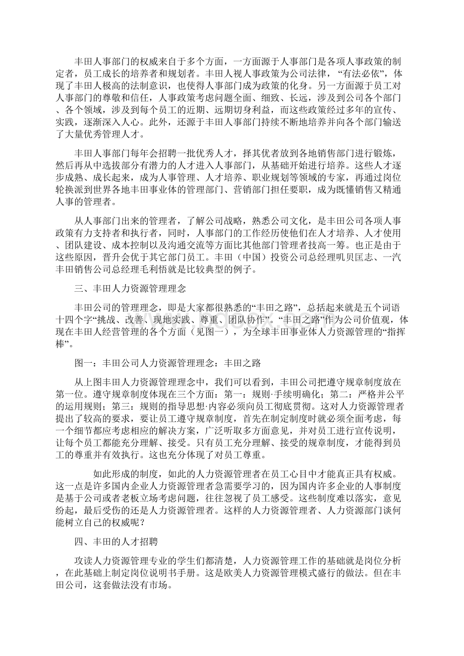 丰田的人事管理与绩效考核Word文件下载.docx_第2页