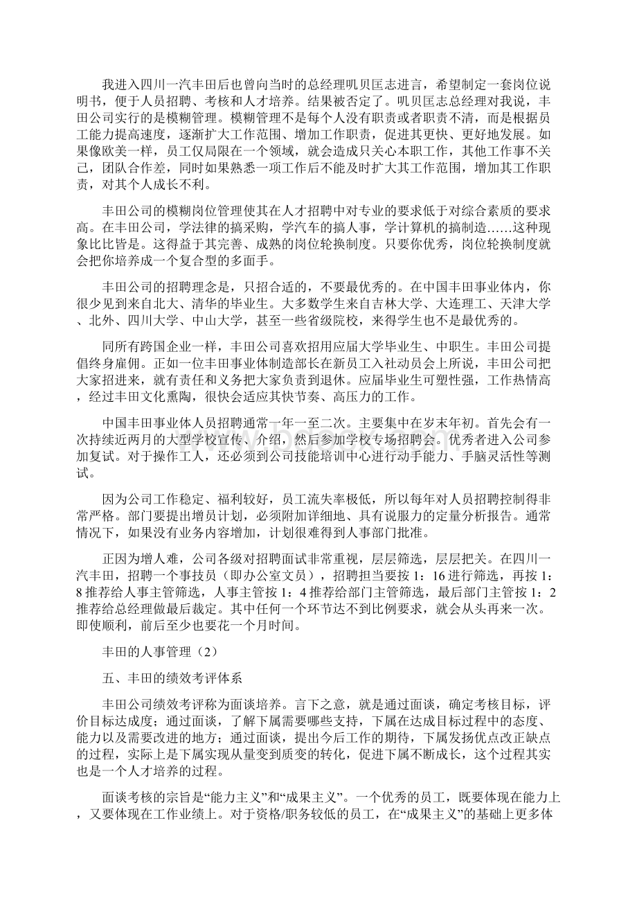 丰田的人事管理与绩效考核Word文件下载.docx_第3页