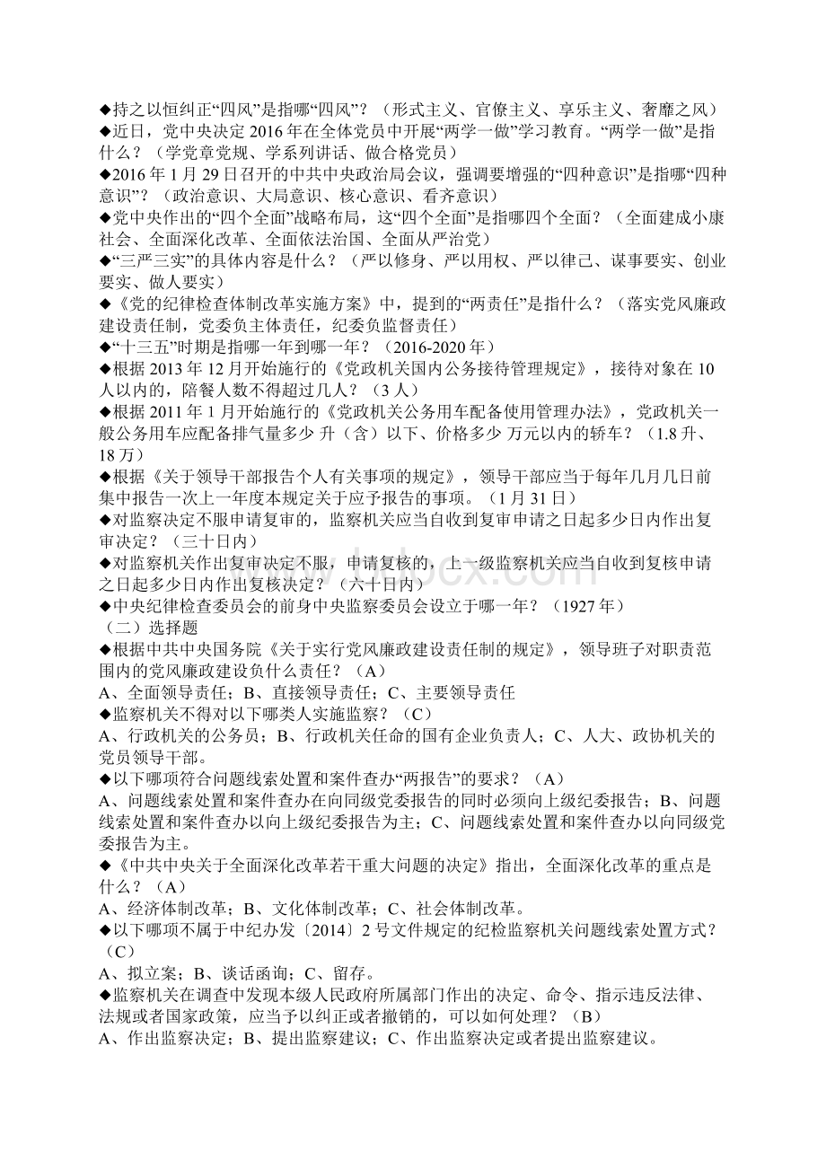 两学一做学习教育知识竞赛试题库应知应会知识.docx_第2页