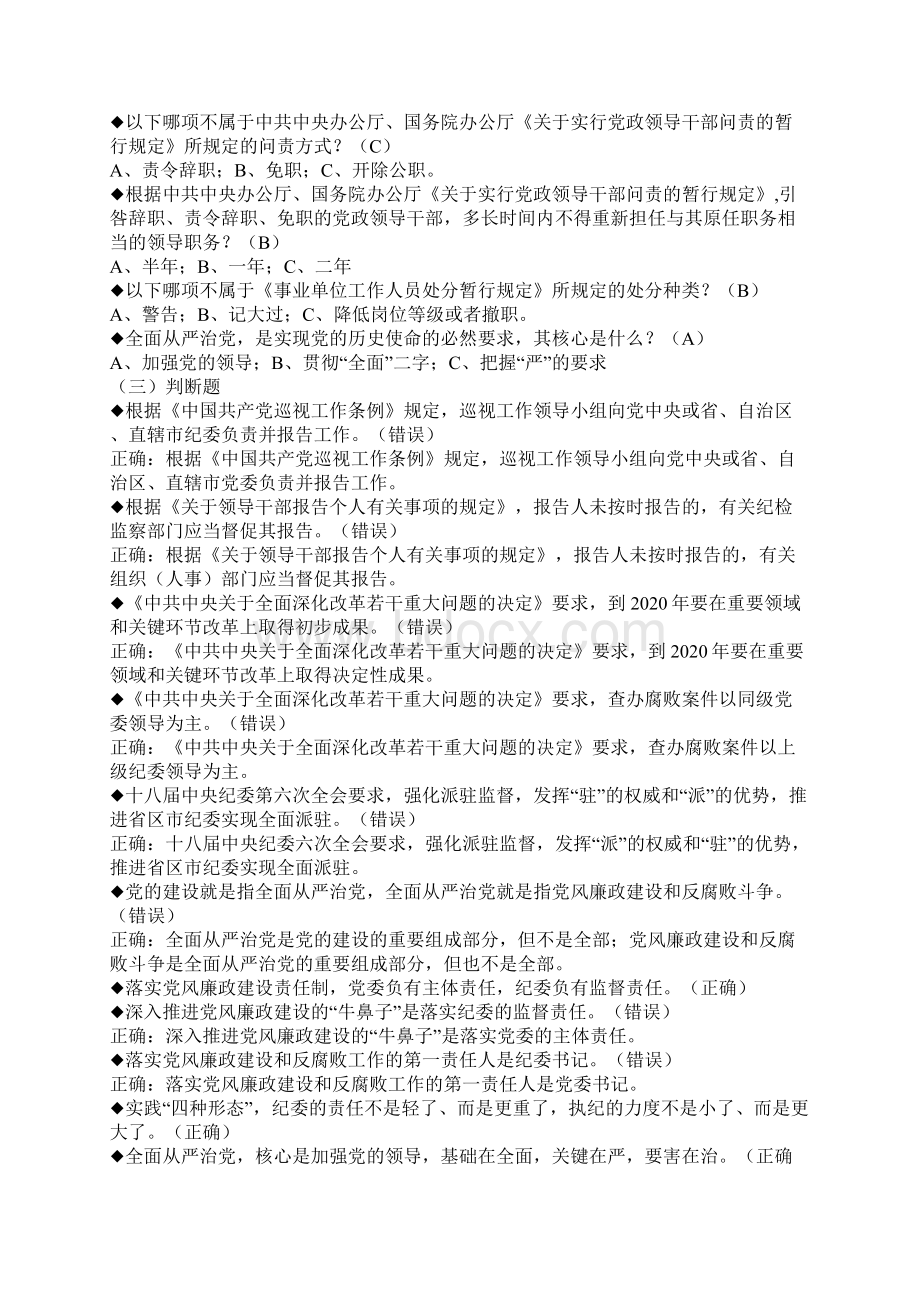 两学一做学习教育知识竞赛试题库应知应会知识.docx_第3页