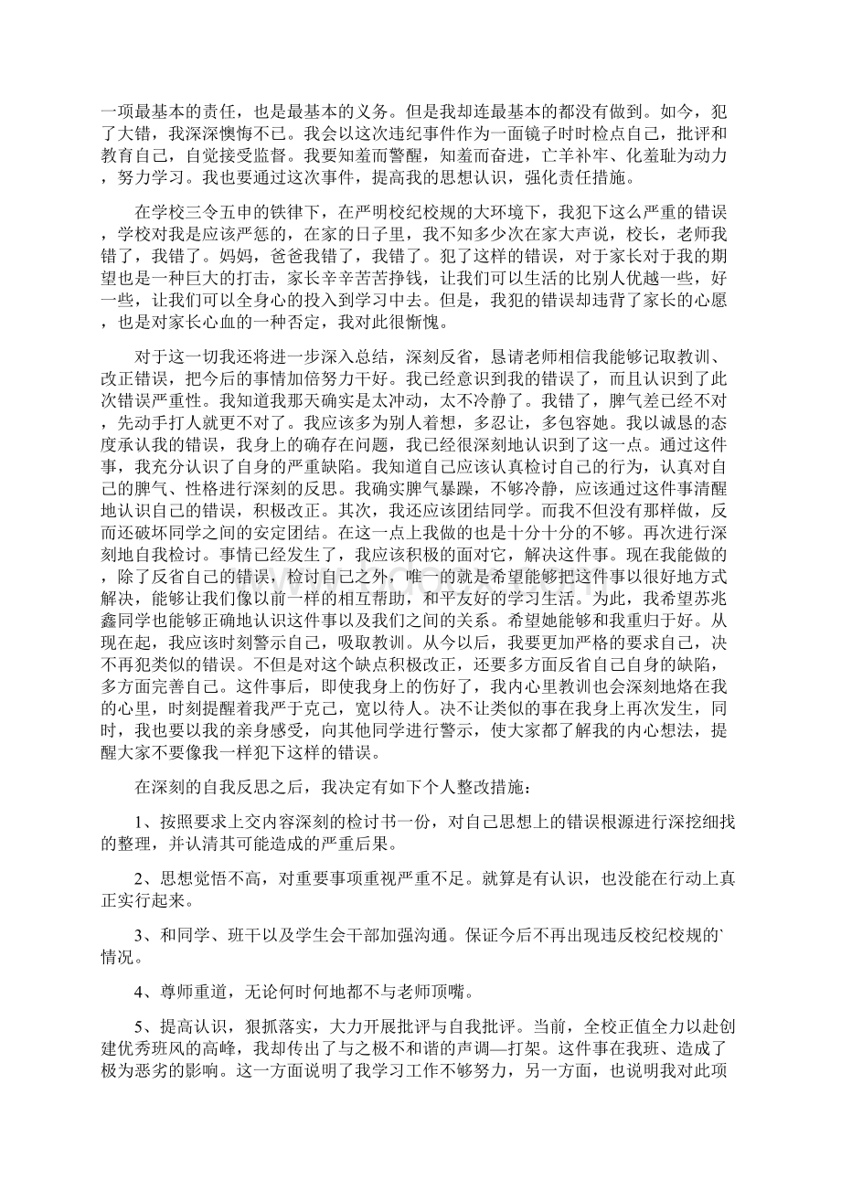 打架检讨书44Word文件下载.docx_第2页