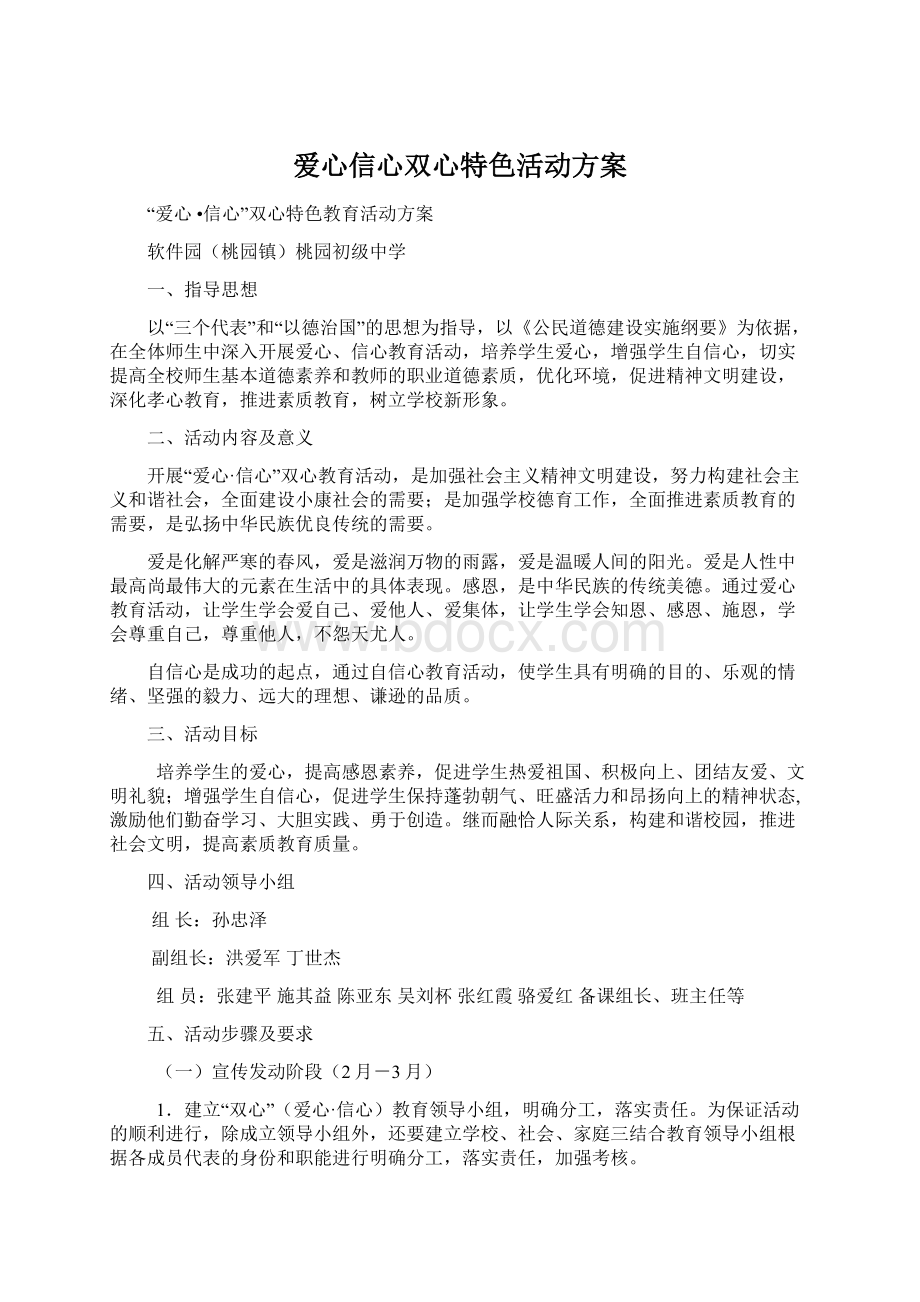 爱心信心双心特色活动方案.docx