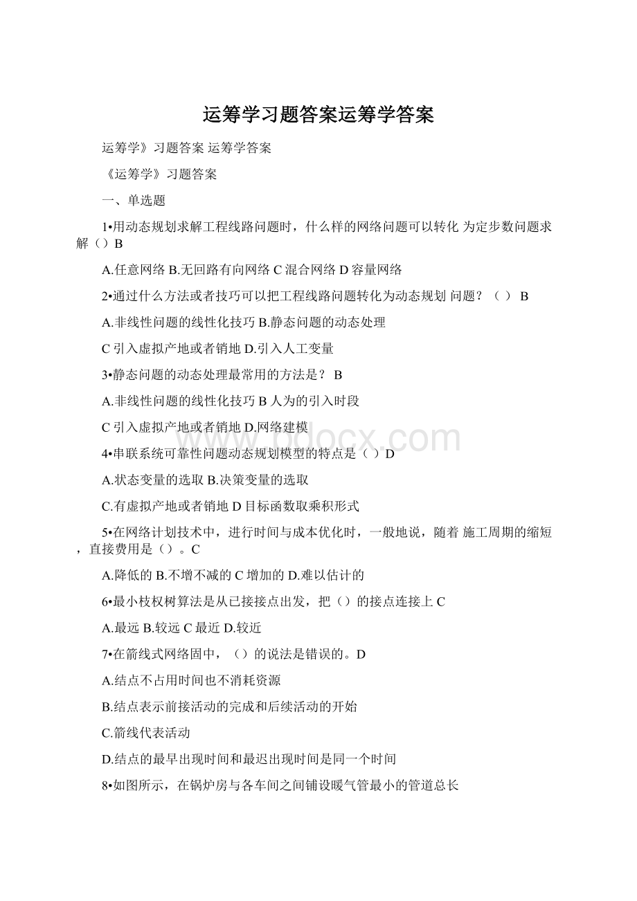 运筹学习题答案运筹学答案Word文档格式.docx