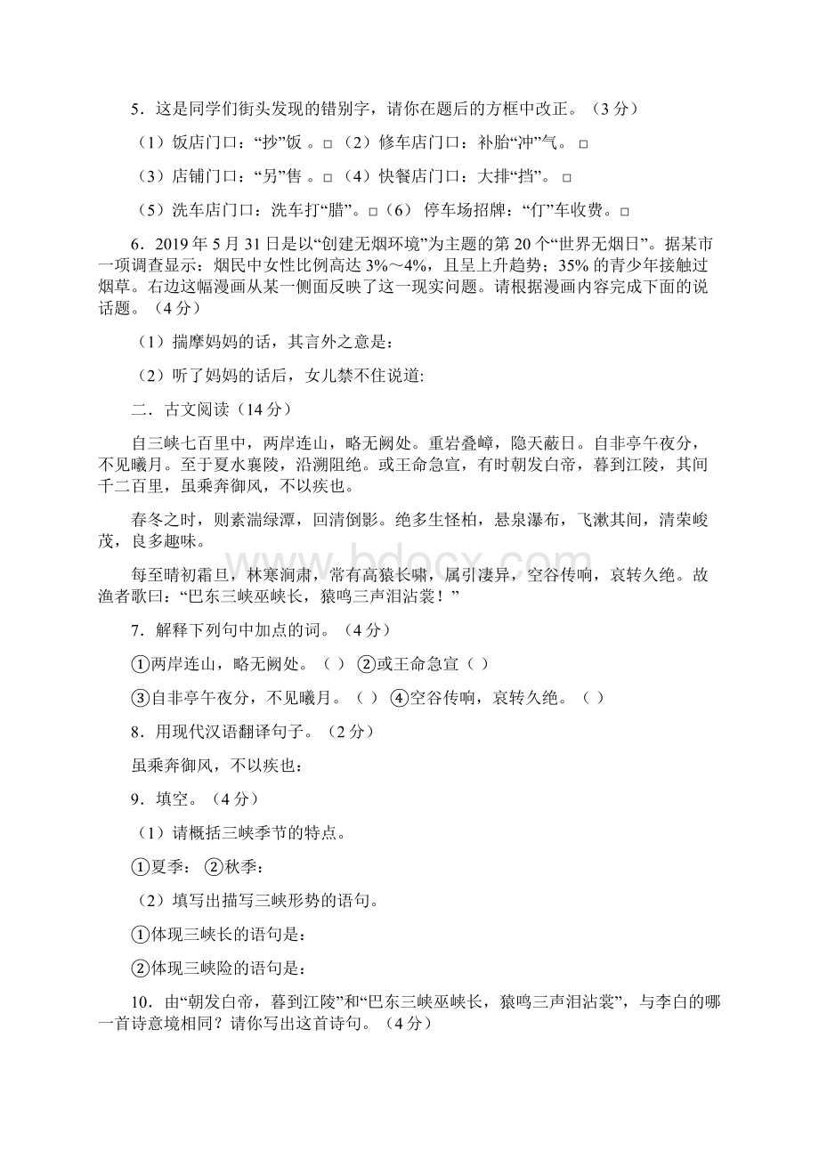 七年级语文上册期末试题及答案精品教育doc.docx_第2页