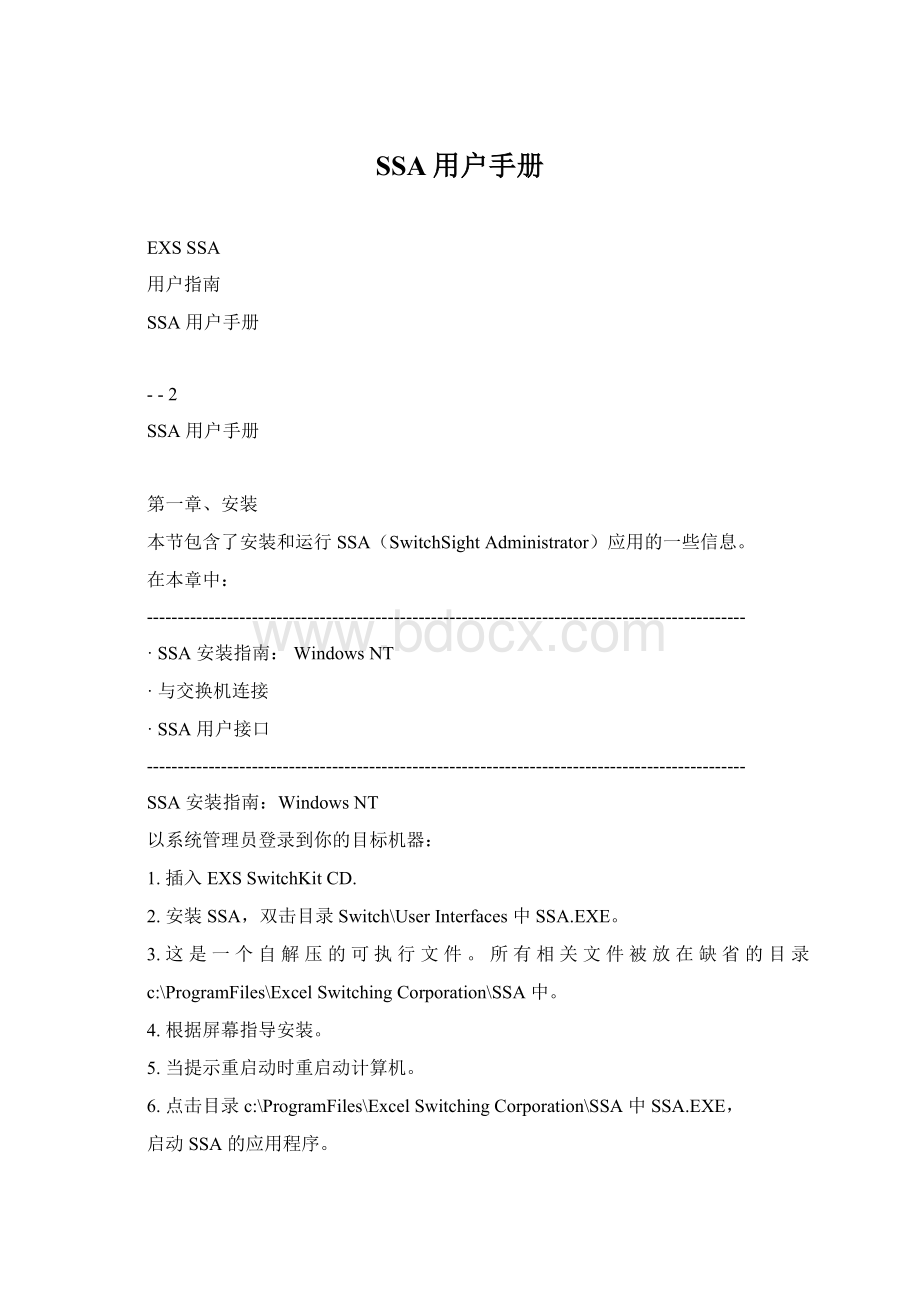 SSA用户手册Word格式文档下载.docx_第1页