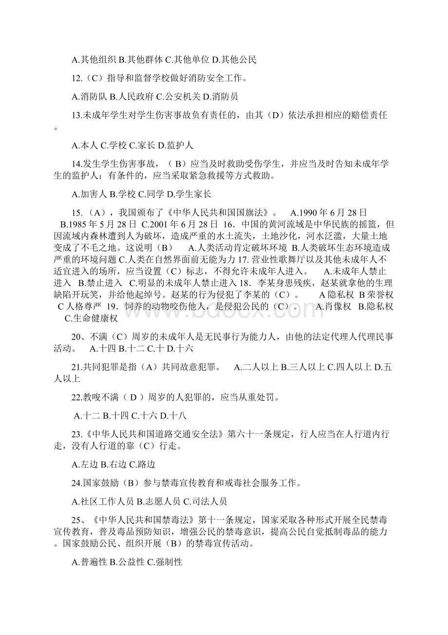 梁园区中学生法制教育知识竞赛学习参考题.docx_第2页