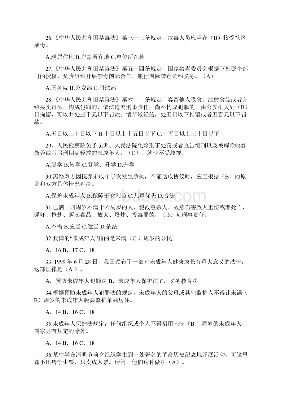 梁园区中学生法制教育知识竞赛学习参考题.docx_第3页