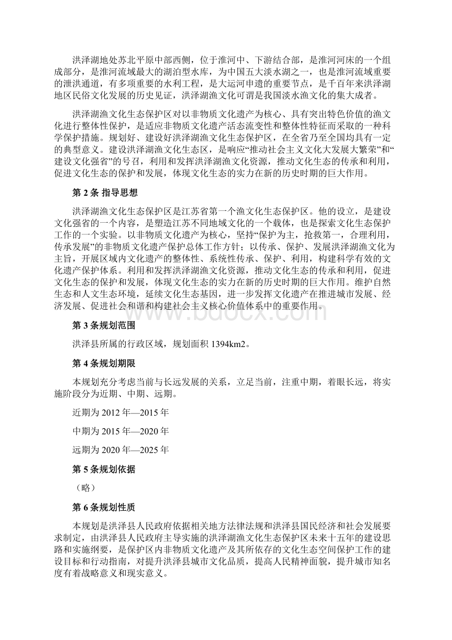 洪泽湖渔文化生态保护区总体规划公示.docx_第2页