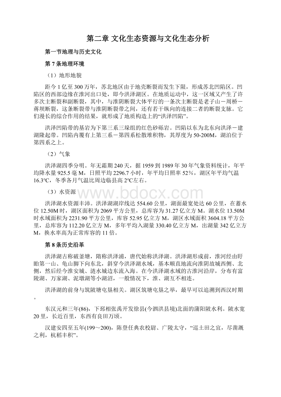 洪泽湖渔文化生态保护区总体规划公示.docx_第3页