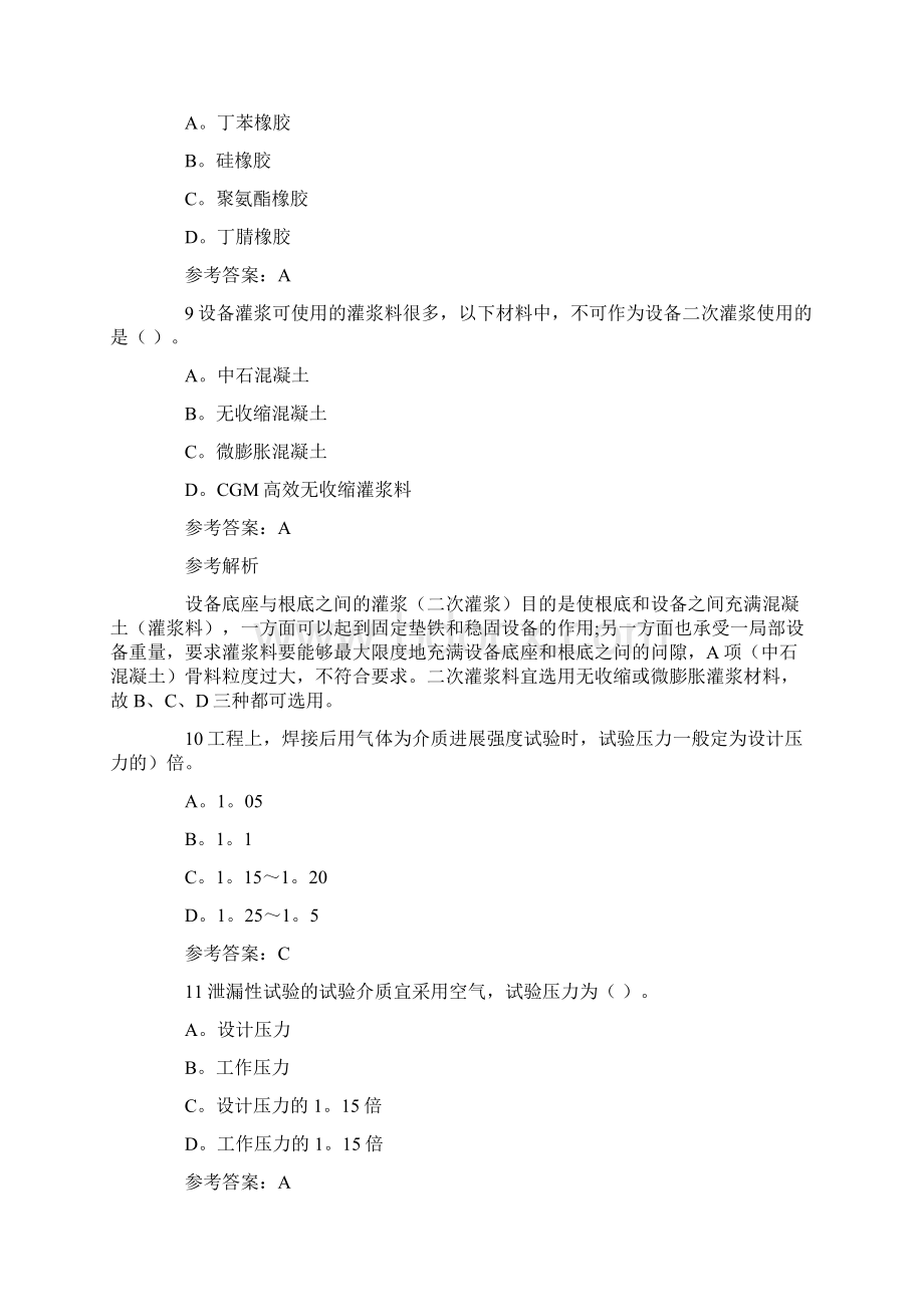 二级建造师考试机电实务试题及答案.docx_第3页