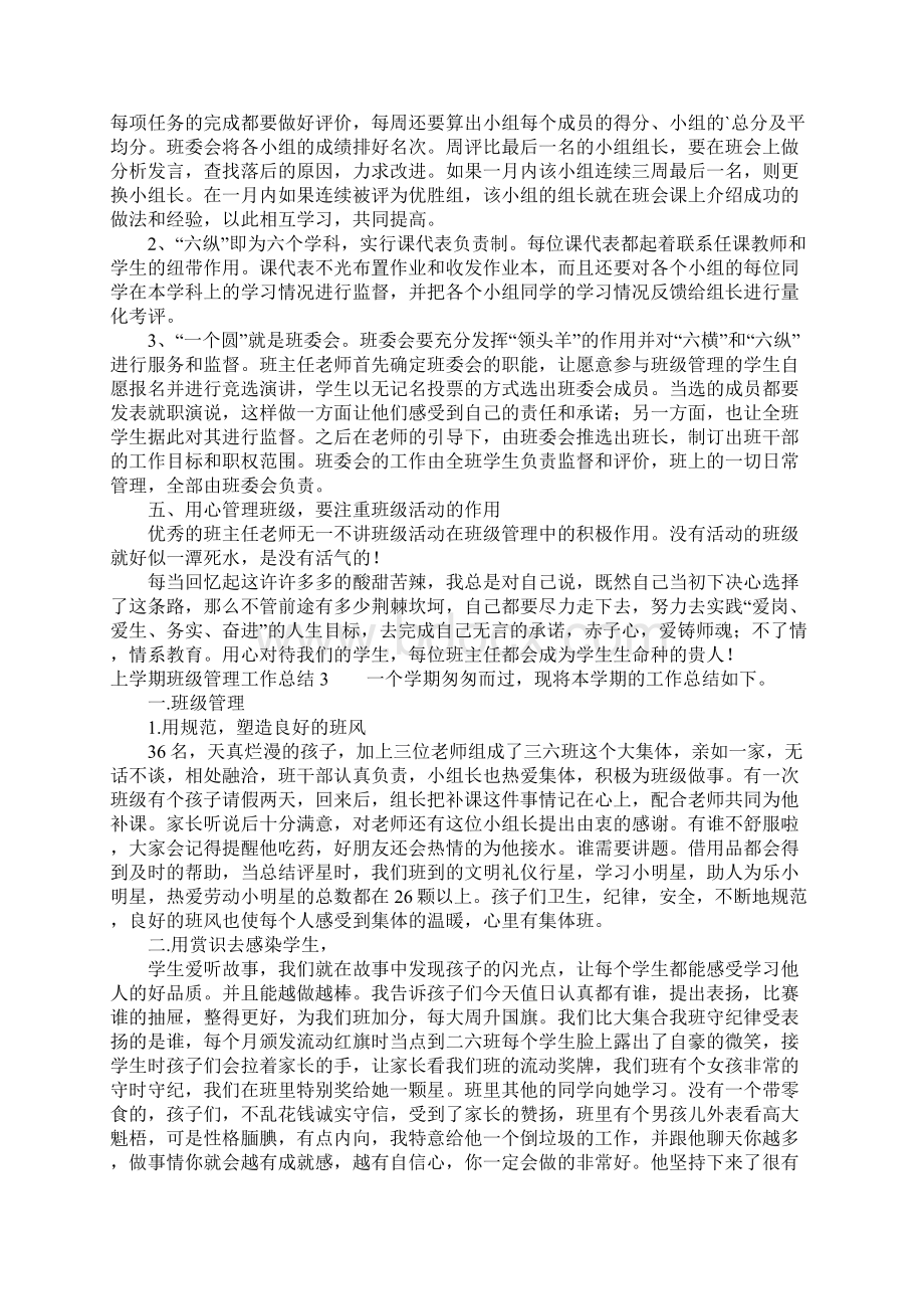 上学期班级管理工作总结Word文件下载.docx_第3页