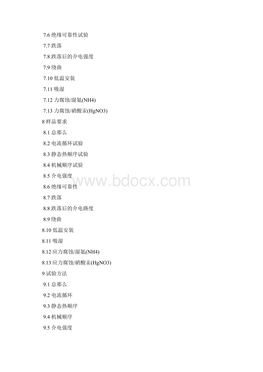 UL486AB接线器中文版.docx_第2页