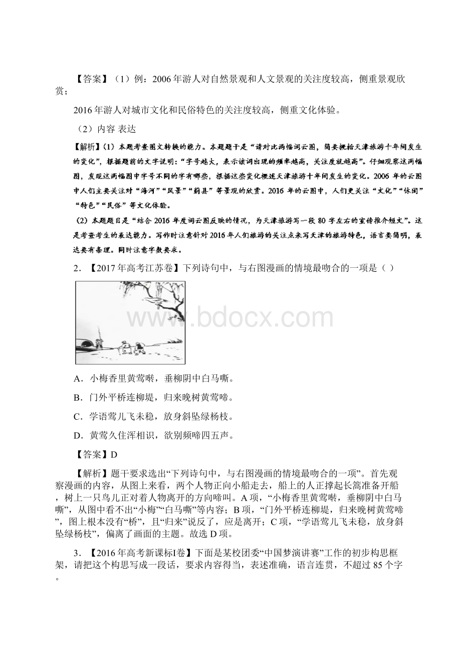 学年高考语文小题狂刷10图文转换新人教版Word文档下载推荐.docx_第2页