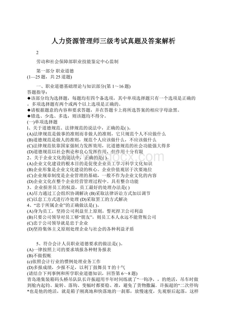 人力资源管理师三级考试真题及答案解析Word格式.docx