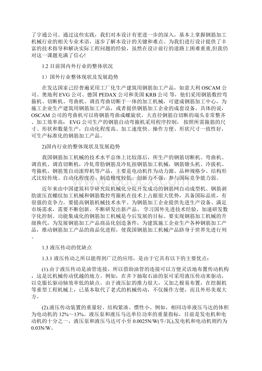 机械设计制造及其自动化专业毕业论文液压式钢筋钢管切断弯曲套丝机设计说明书.docx_第2页