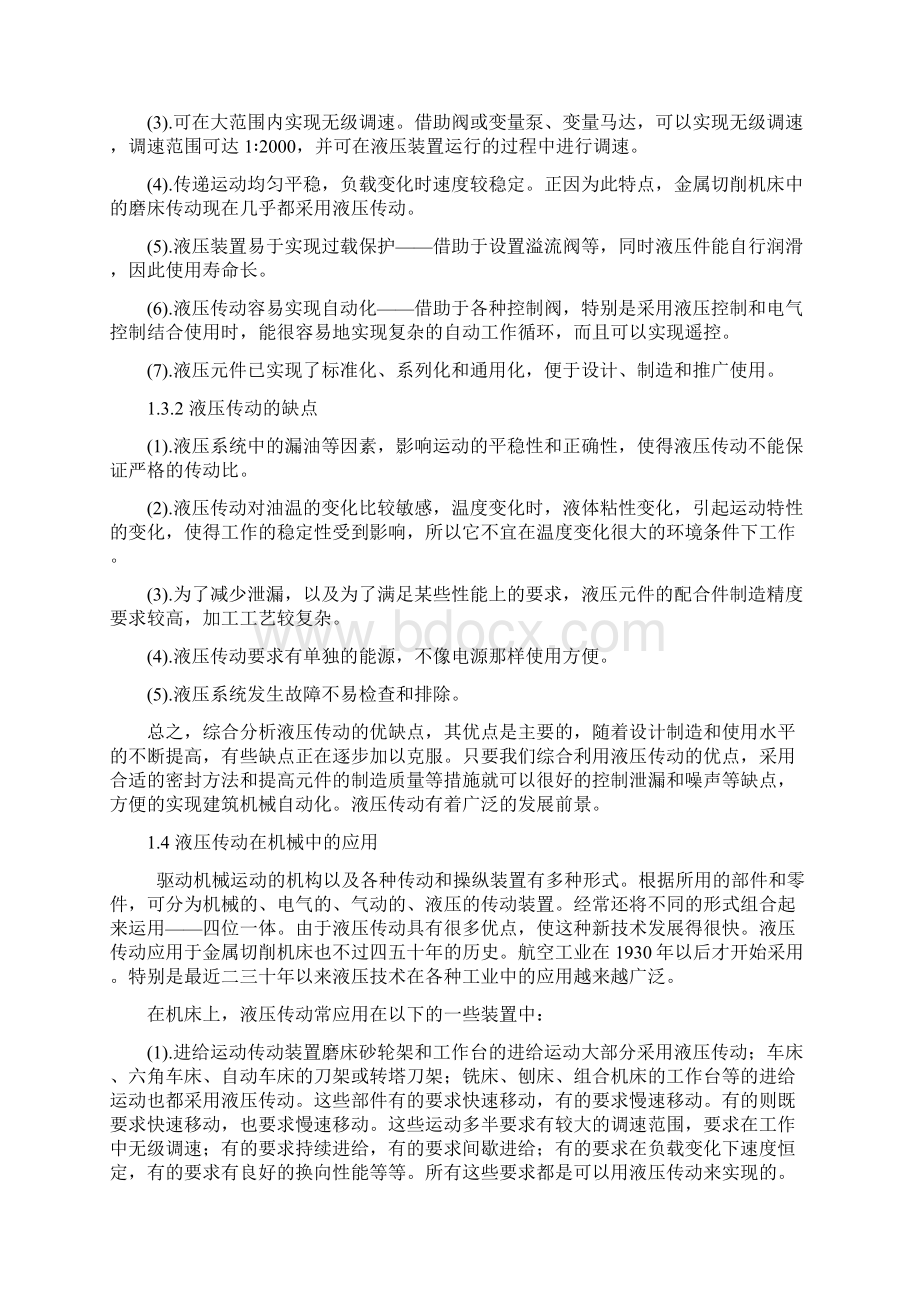 机械设计制造及其自动化专业毕业论文液压式钢筋钢管切断弯曲套丝机设计说明书.docx_第3页