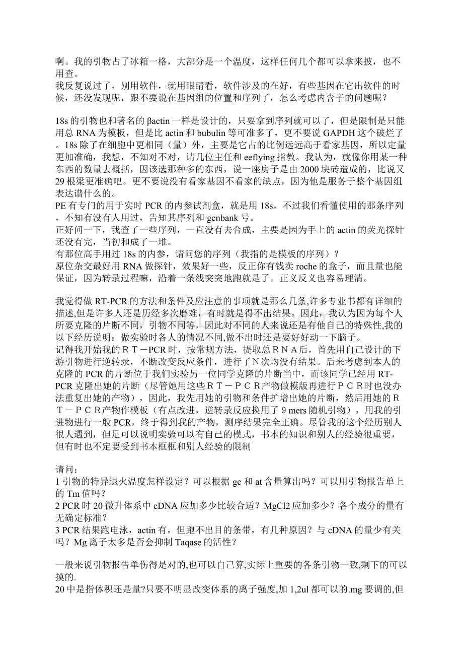 RTPCR实验步骤Word文档下载推荐.docx_第3页