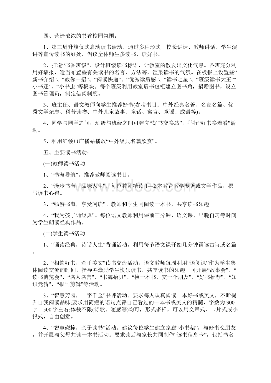 家庭读书亲子活动方案.docx_第3页