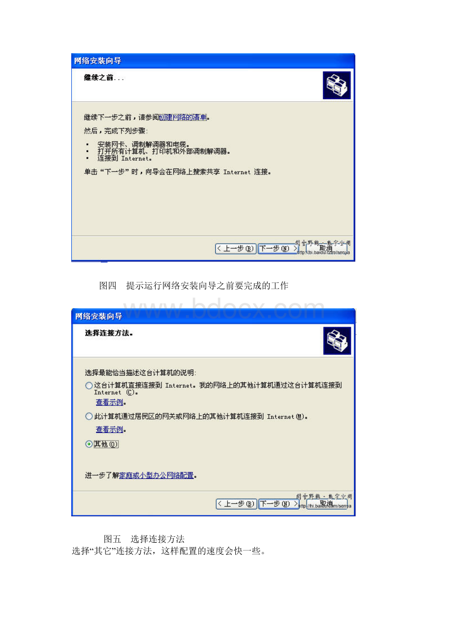 设置家庭或小型办公网络.docx_第3页