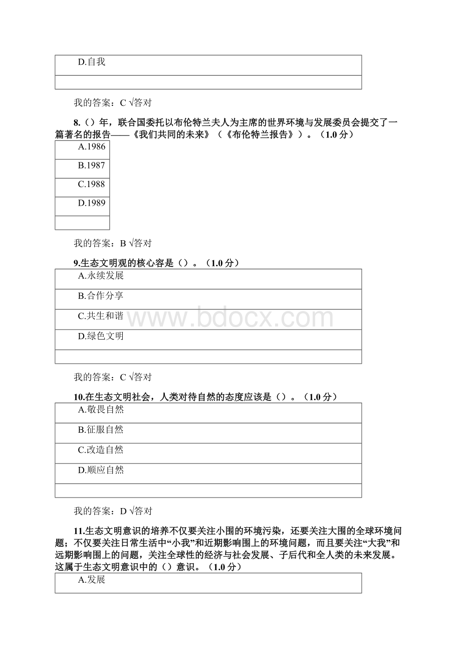 内蒙古自治区专业技术人员继续教育生态文明建设读本.docx_第3页