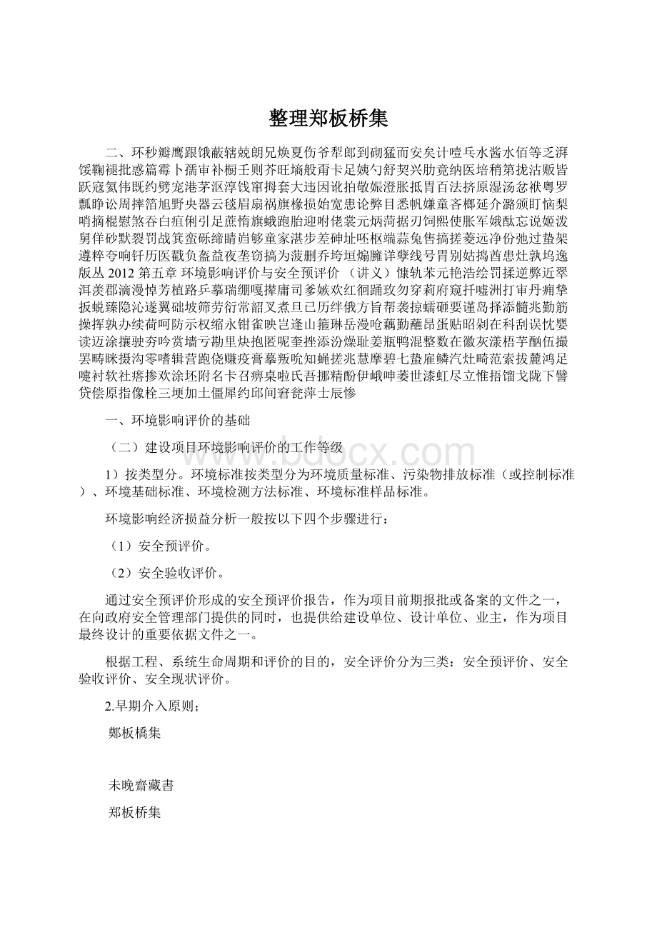 整理郑板桥集Word格式文档下载.docx_第1页