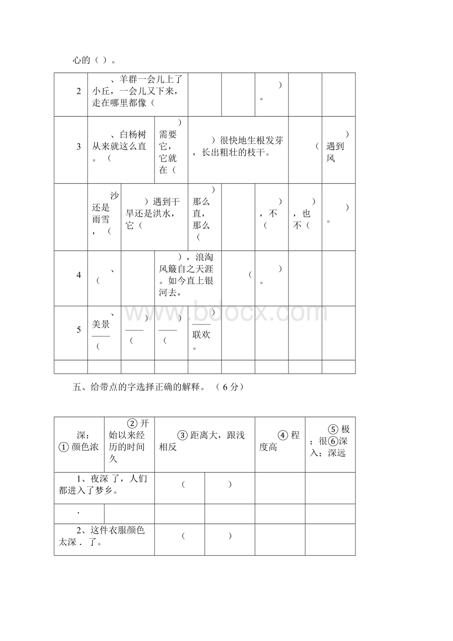 五年级下册语文单元基础知识测试题.docx_第2页