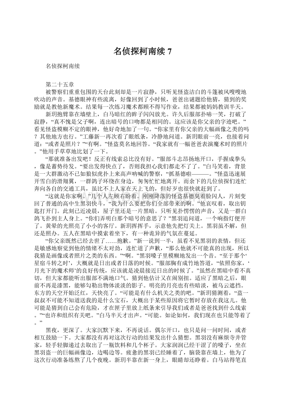 名侦探柯南续7Word下载.docx_第1页