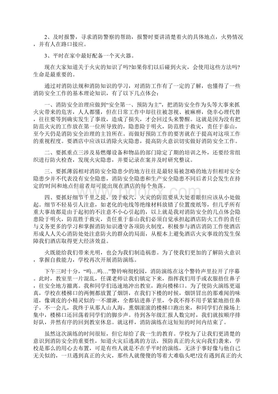 学生安全知识大全Word文档下载推荐.docx_第3页