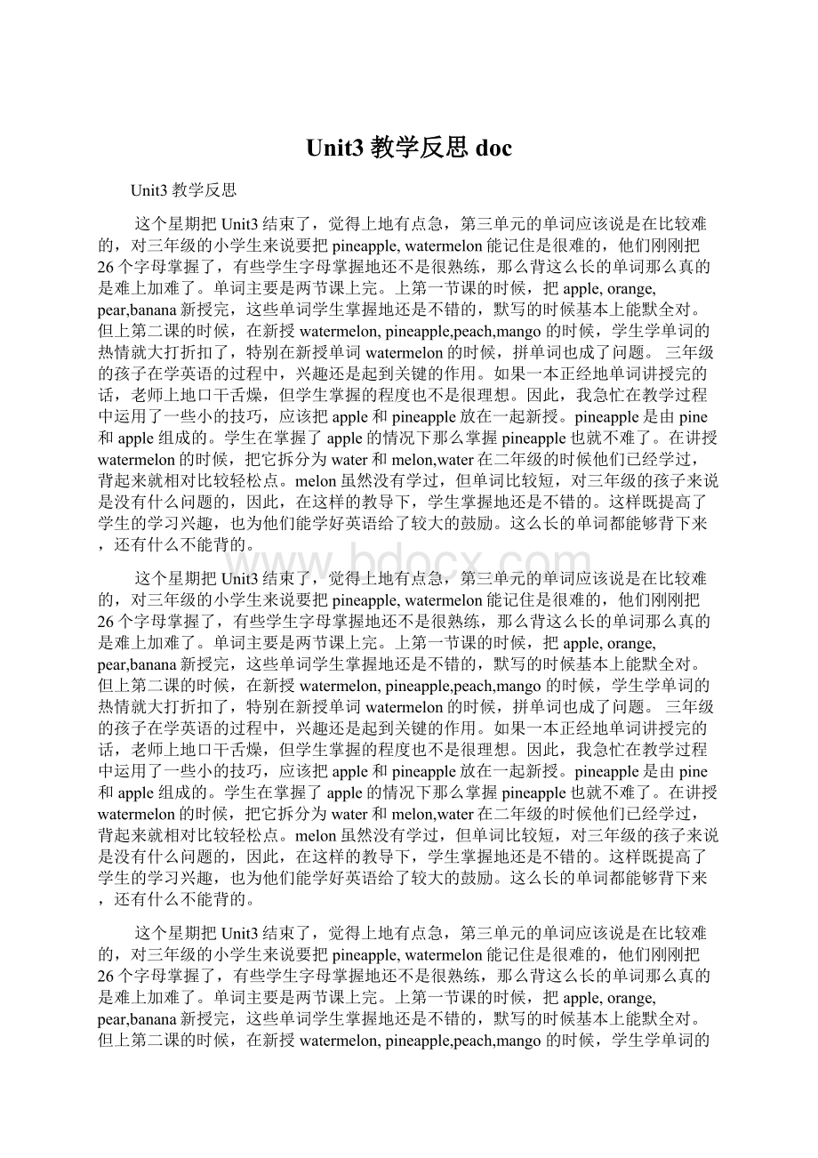 Unit3教学反思docWord下载.docx_第1页