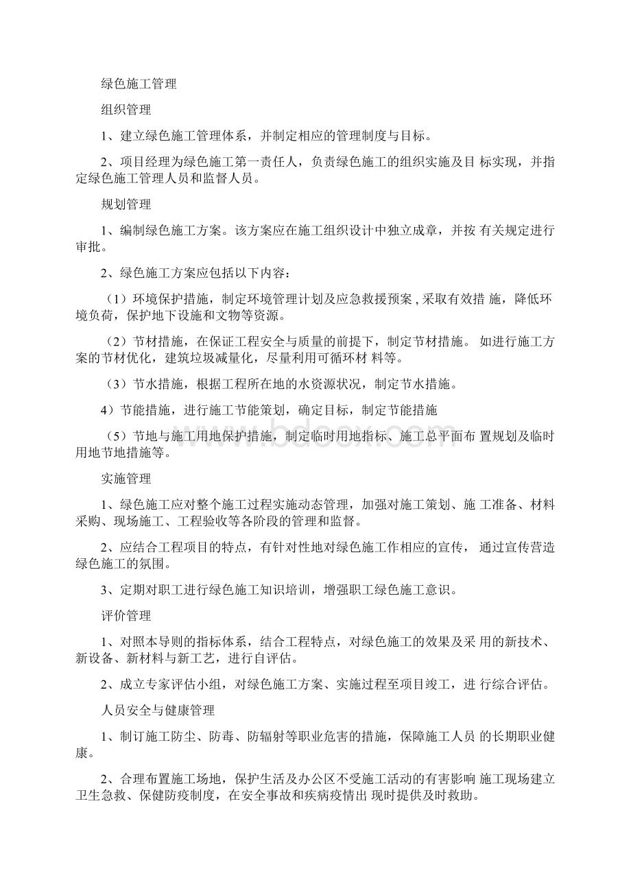 建筑节能减排措施文档格式.docx_第2页