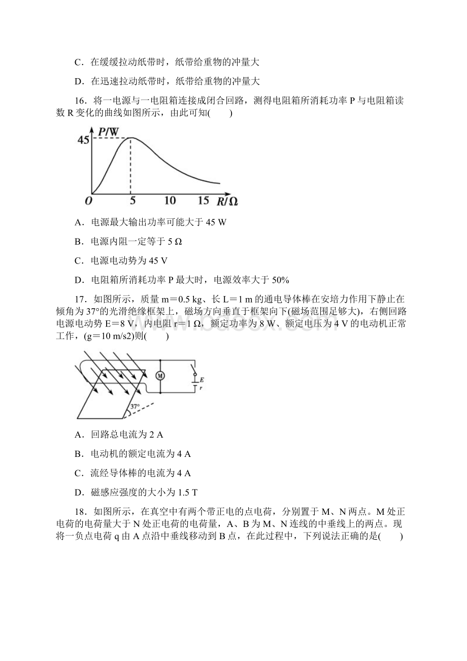 最新物理题库安徽省合肥八中届上学期高三综合模拟检测卷物理试题Word格式文档下载.docx_第2页