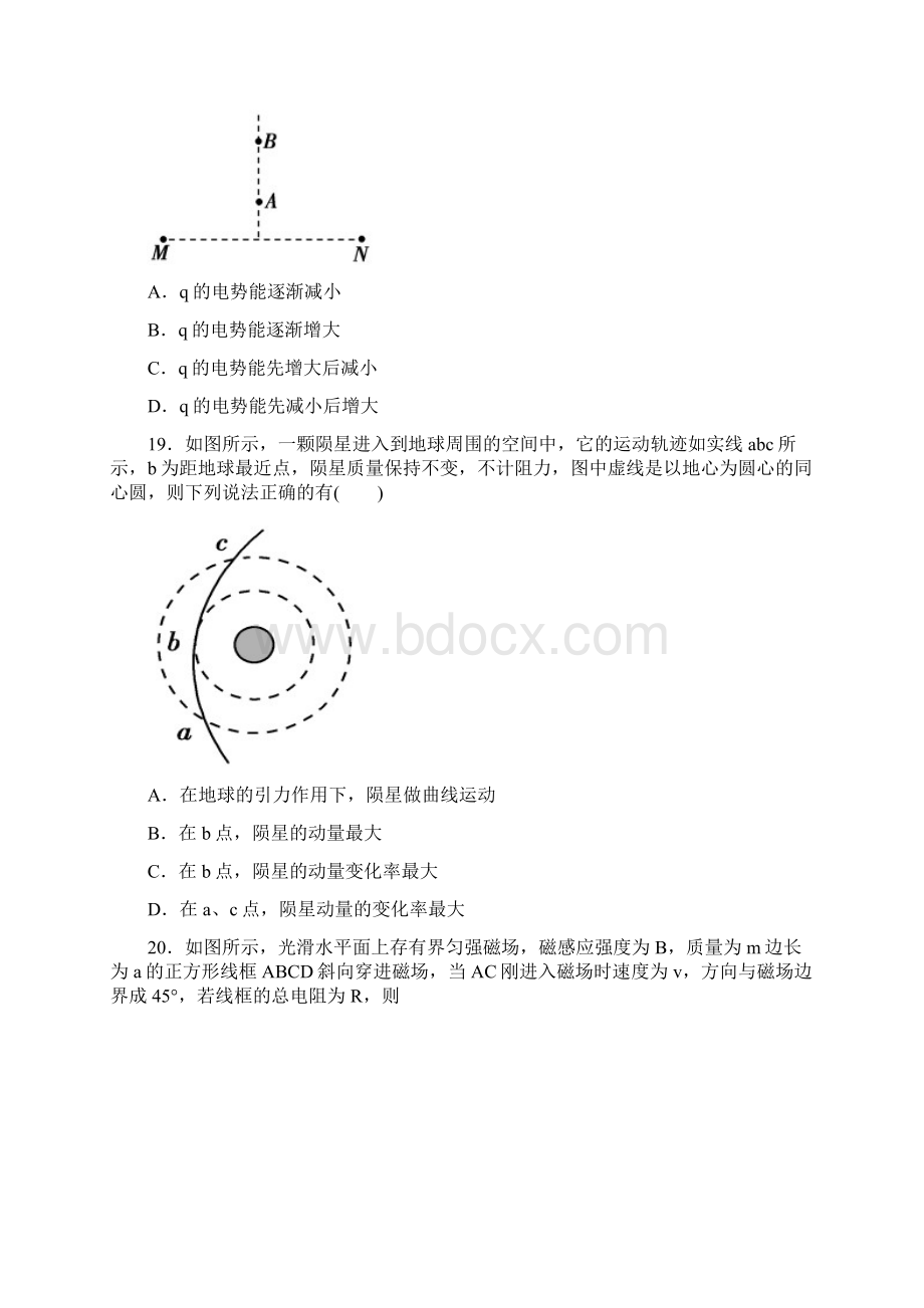 最新物理题库安徽省合肥八中届上学期高三综合模拟检测卷物理试题Word格式文档下载.docx_第3页