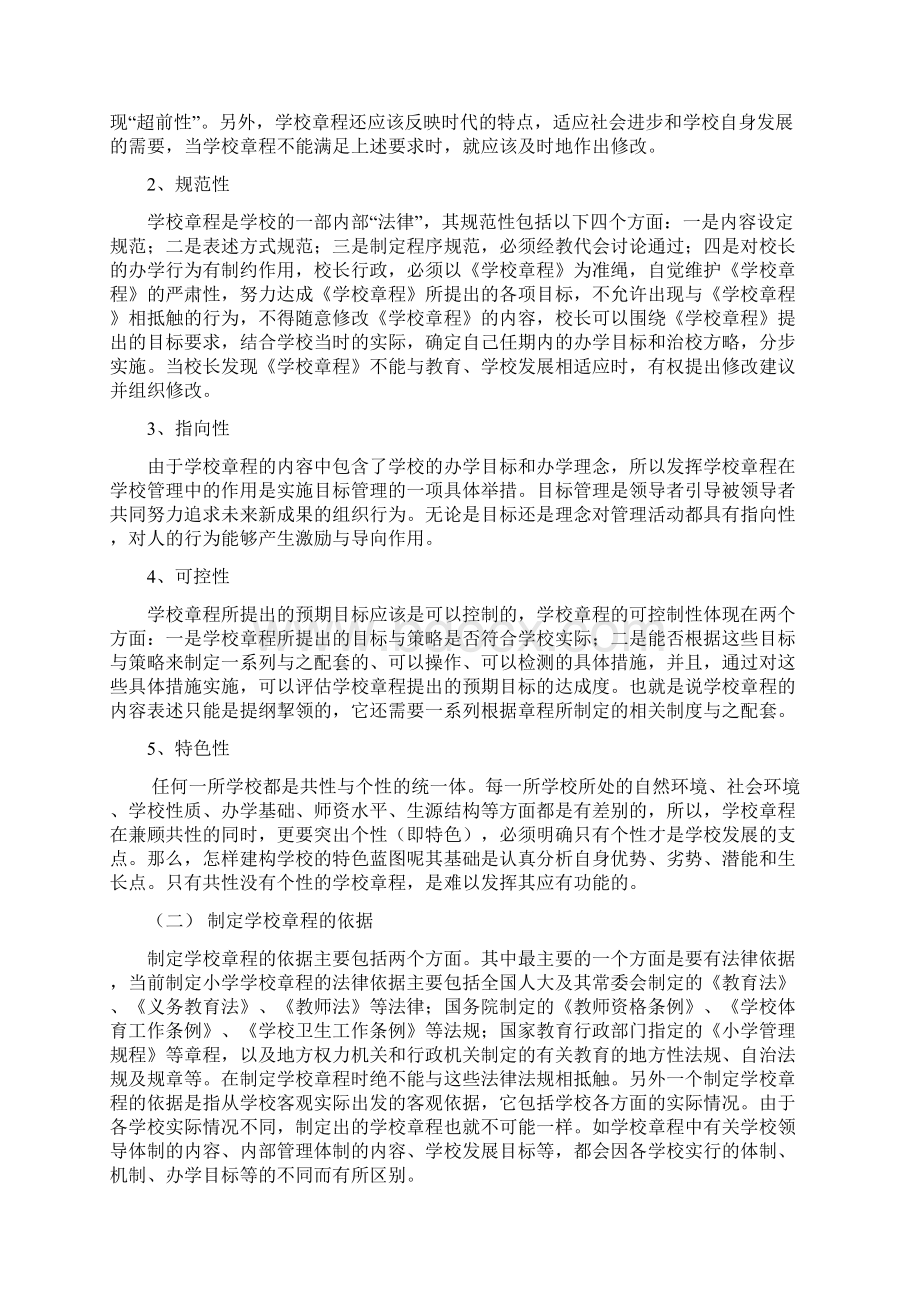 学校章程及制度制定的几问题Word文档下载推荐.docx_第2页