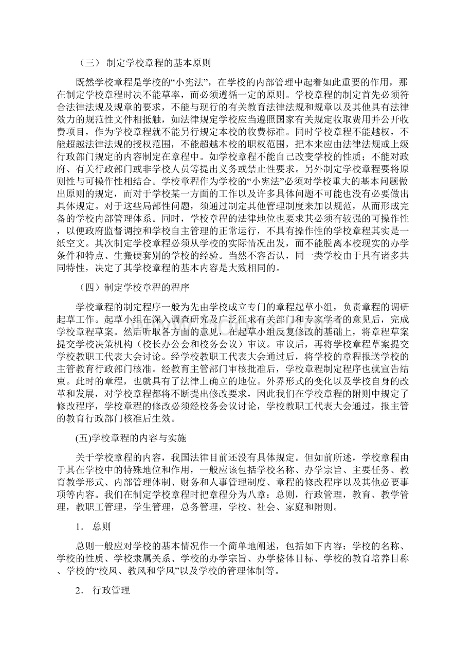 学校章程及制度制定的几问题.docx_第3页