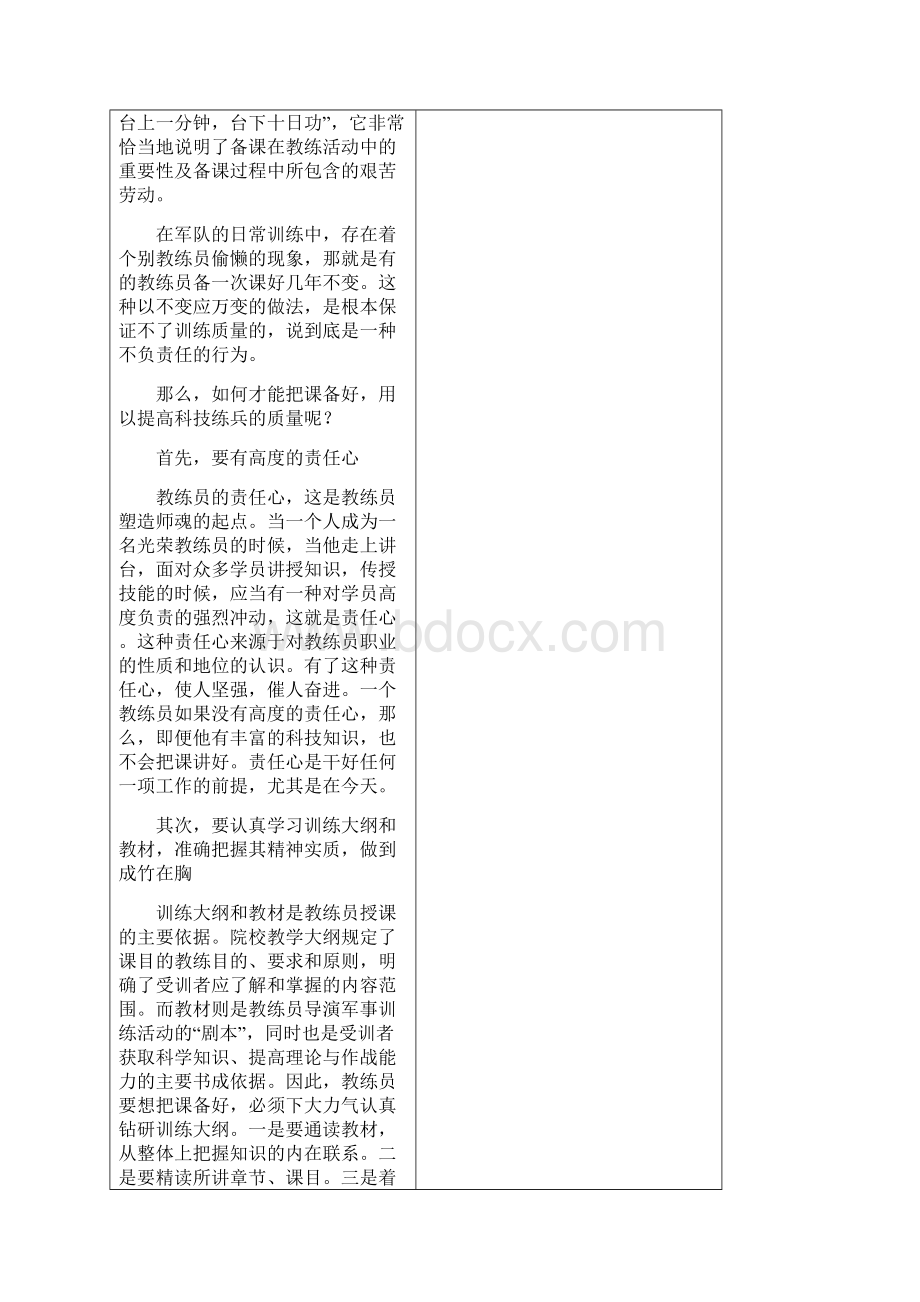 怎样组织动作课的示范教学教案Word下载.docx_第3页