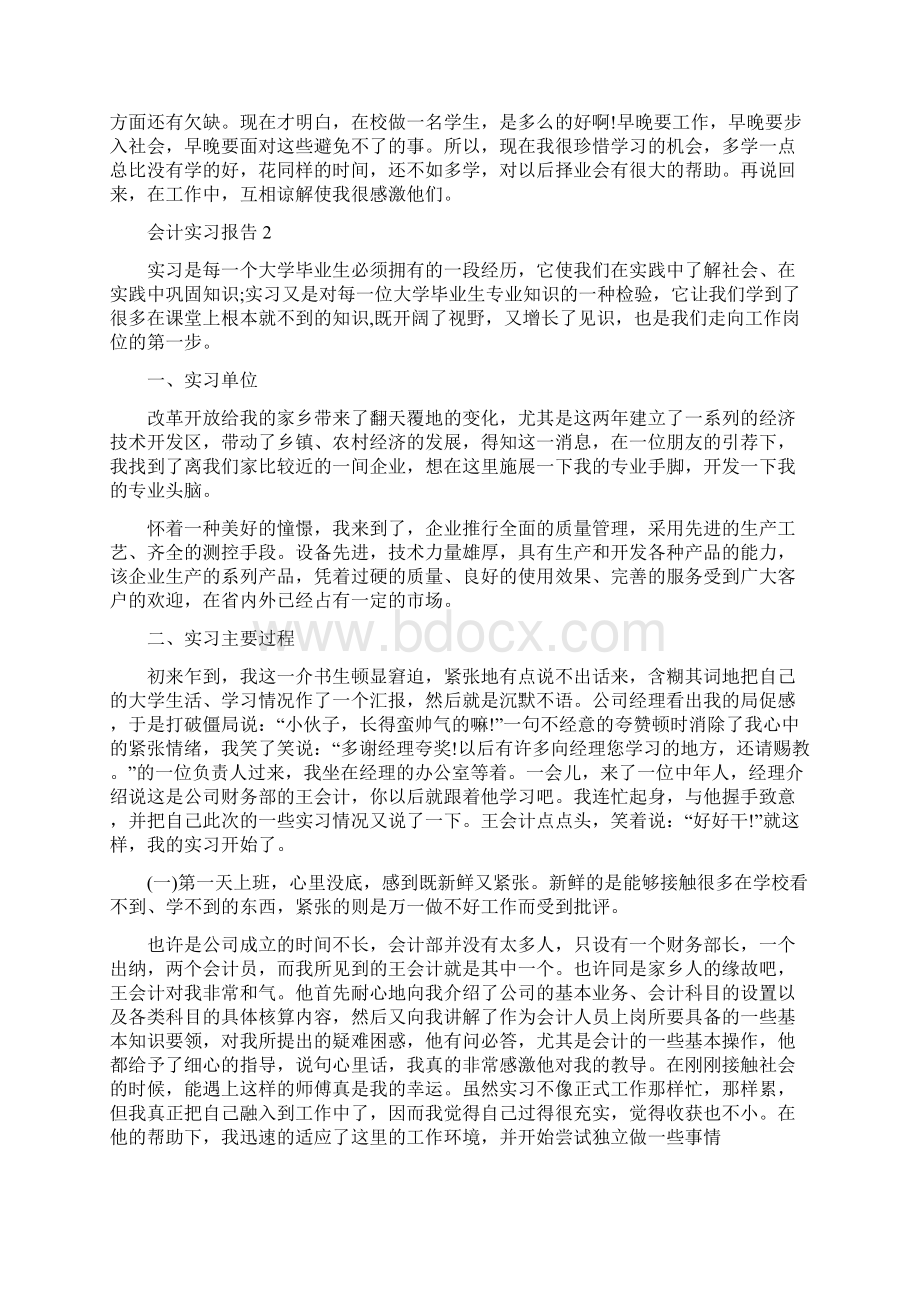 大学会计实习报告总结5篇.docx_第3页