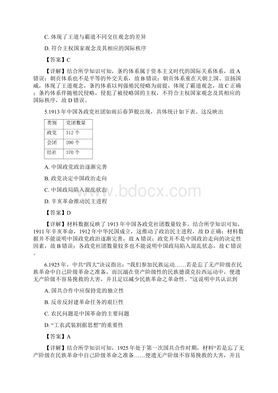 湖南省湖南师大附中届高三月考六文综历史试题含详解.docx_第3页