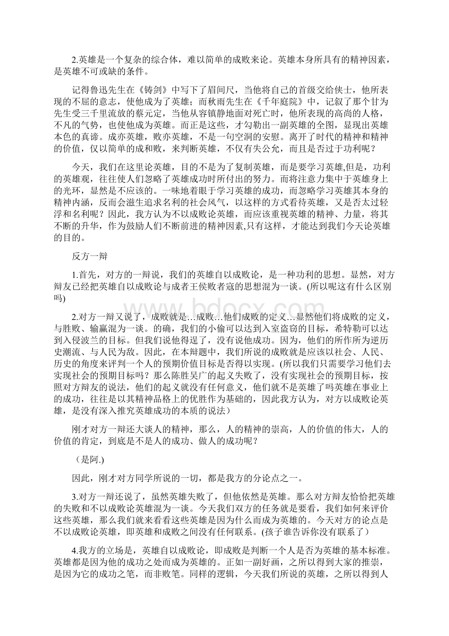 辩论赛不以成败论英雄Word文档格式.docx_第2页