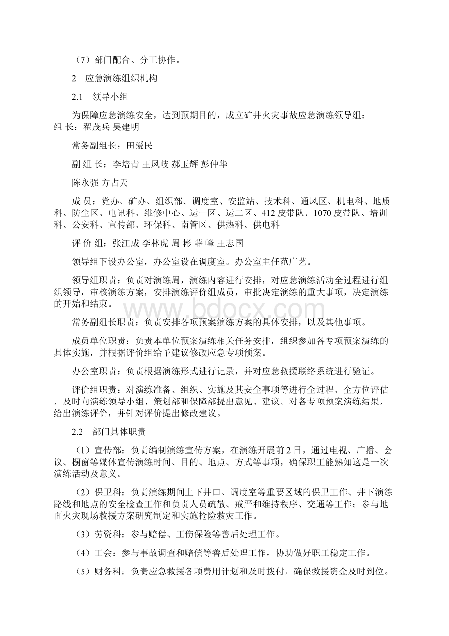 有害气体涌出应急演练.docx_第2页