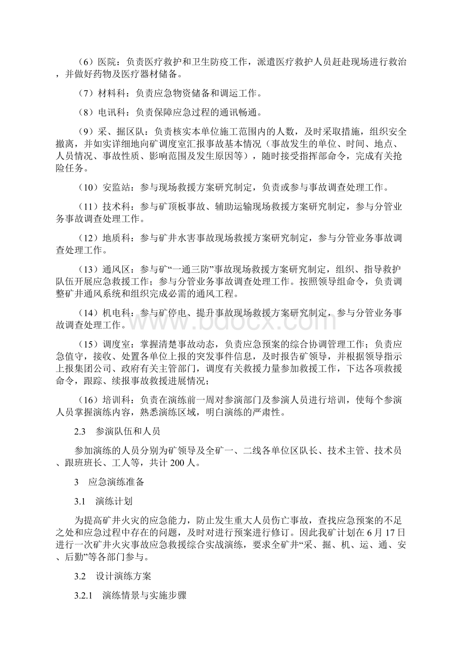 有害气体涌出应急演练.docx_第3页