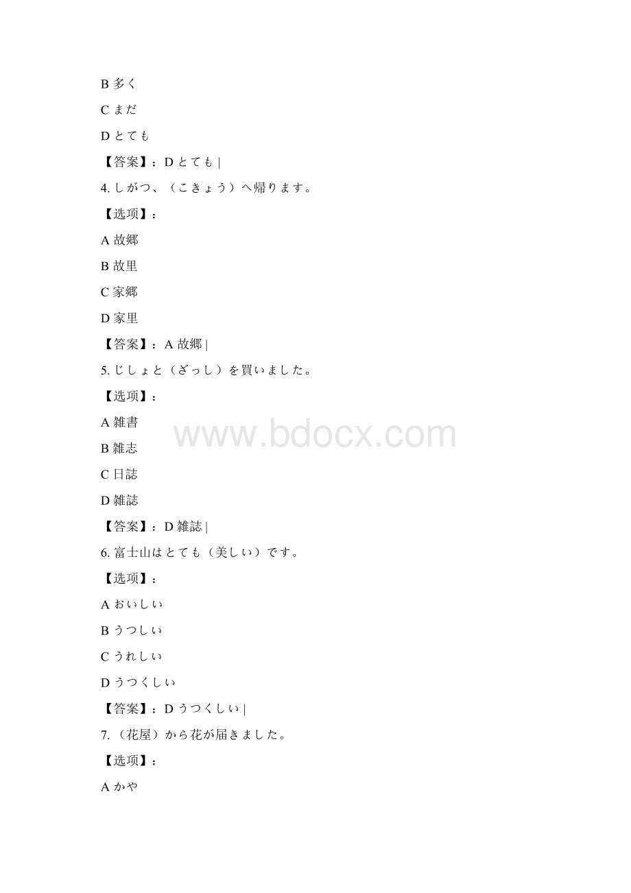 最新奥鹏东北师范大学《大学日语二》20秋在线作业2参考答案文档格式.docx_第2页