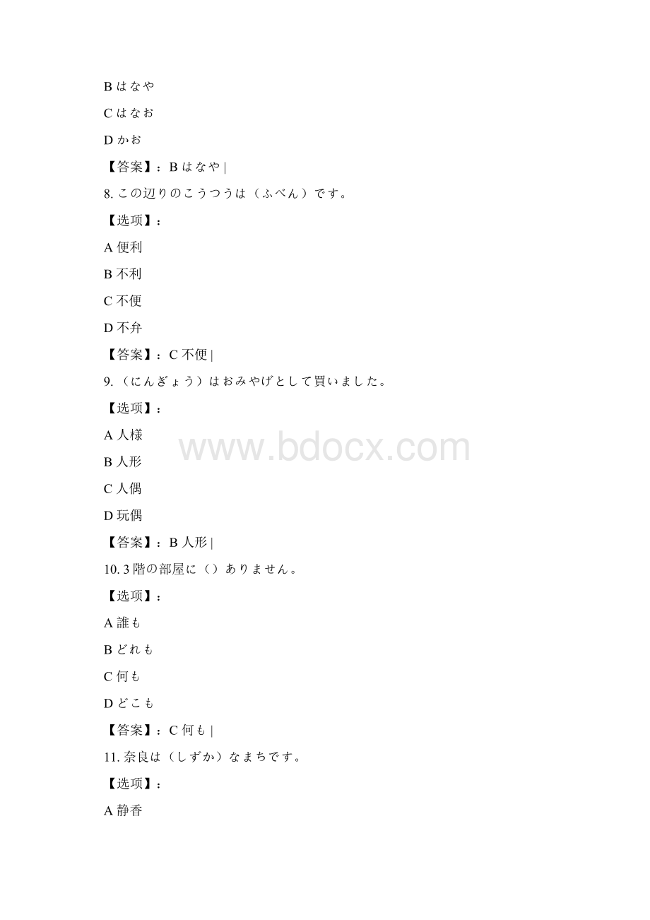 最新奥鹏东北师范大学《大学日语二》20秋在线作业2参考答案文档格式.docx_第3页