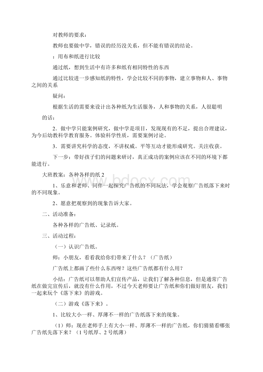 大班教案各种各样的纸.docx_第2页