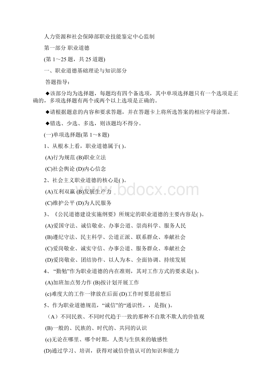 企业人力资源管理师考试真题带全部答案Word文档格式.docx_第2页