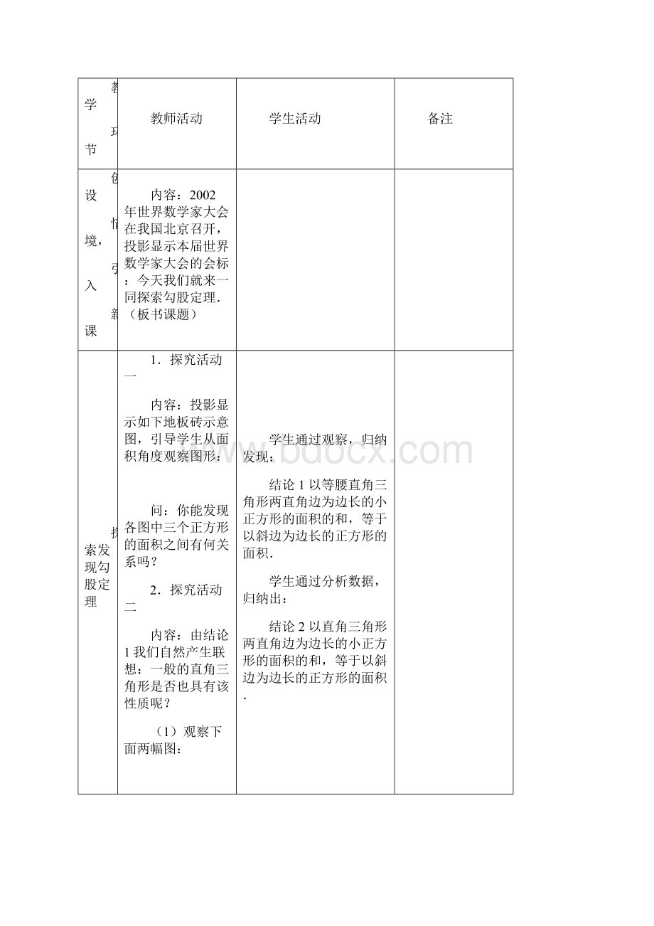 《勾股定理》优秀教案Word格式文档下载.docx_第2页