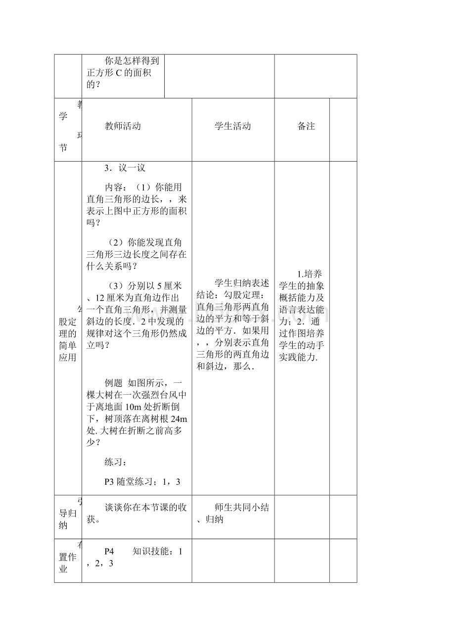 《勾股定理》优秀教案Word格式文档下载.docx_第3页