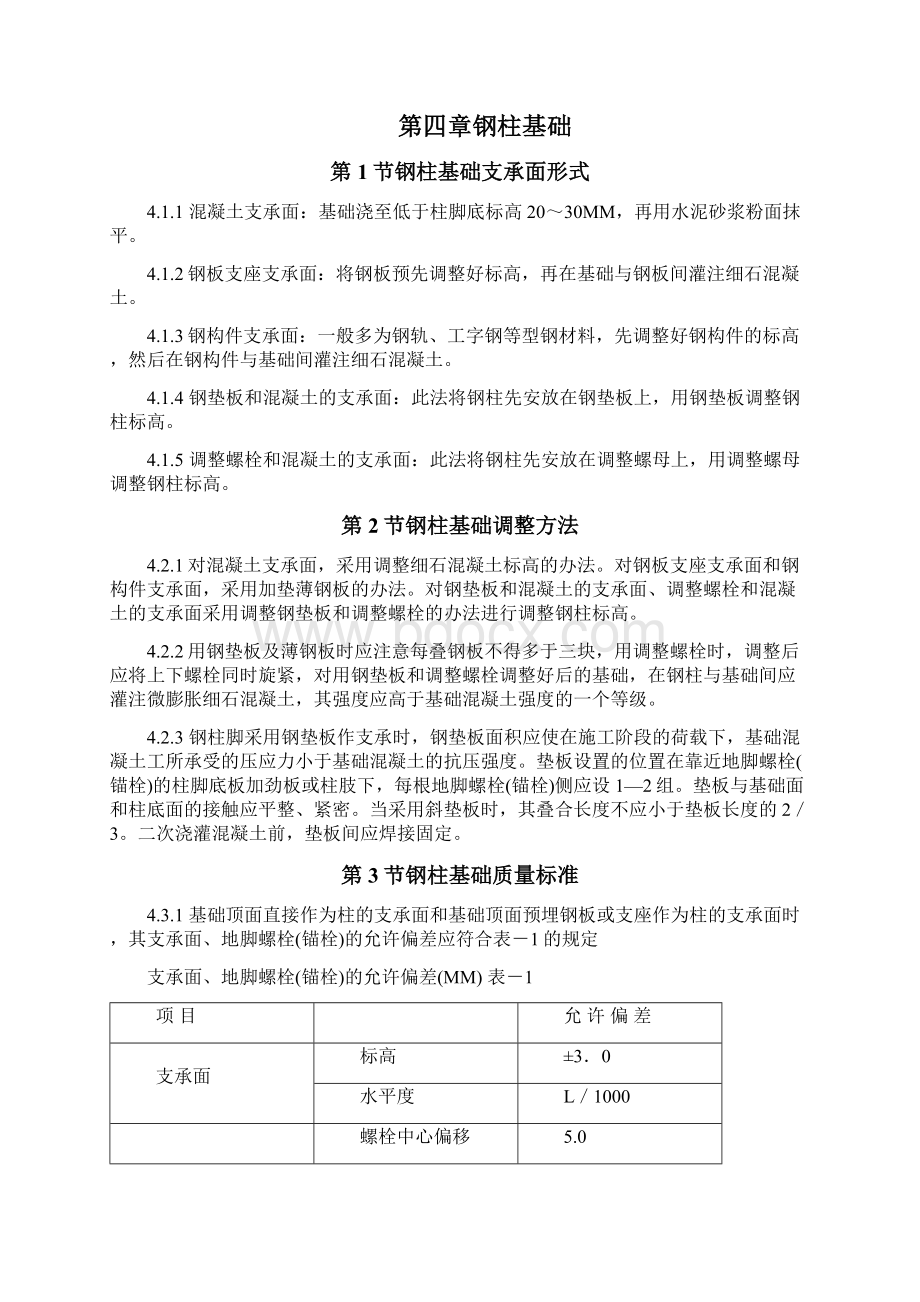 钢结构厂房施工组织设计方案.docx_第3页