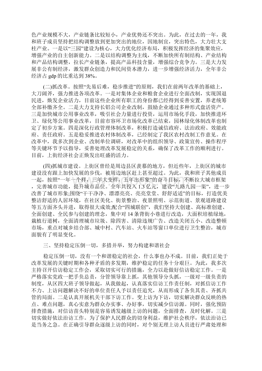 区委书记年终述职报告Word文档格式.docx_第2页