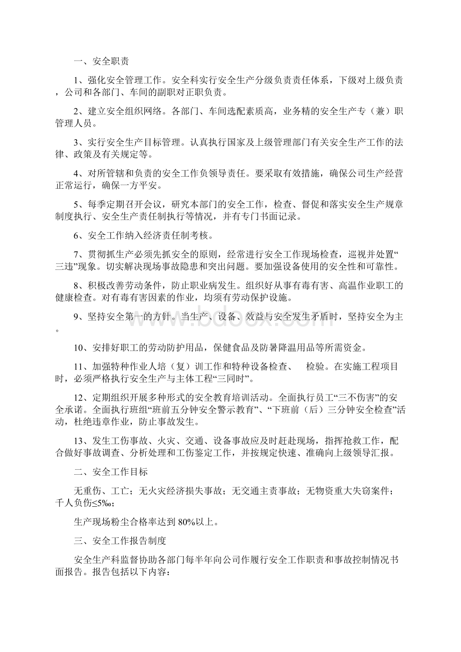 安全科成立文件及安全科人员职责Word文档下载推荐.docx_第2页