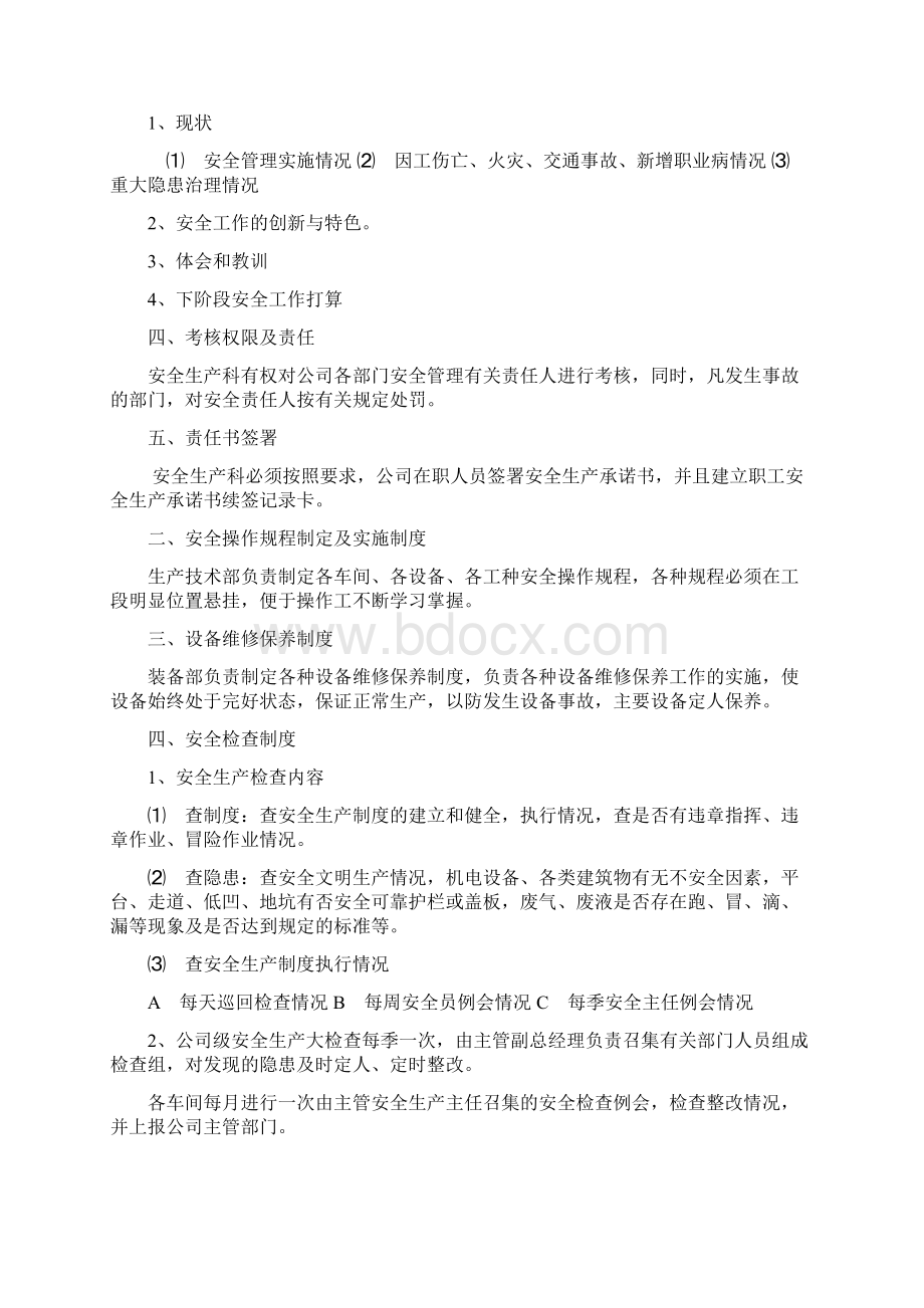 安全科成立文件及安全科人员职责Word文档下载推荐.docx_第3页